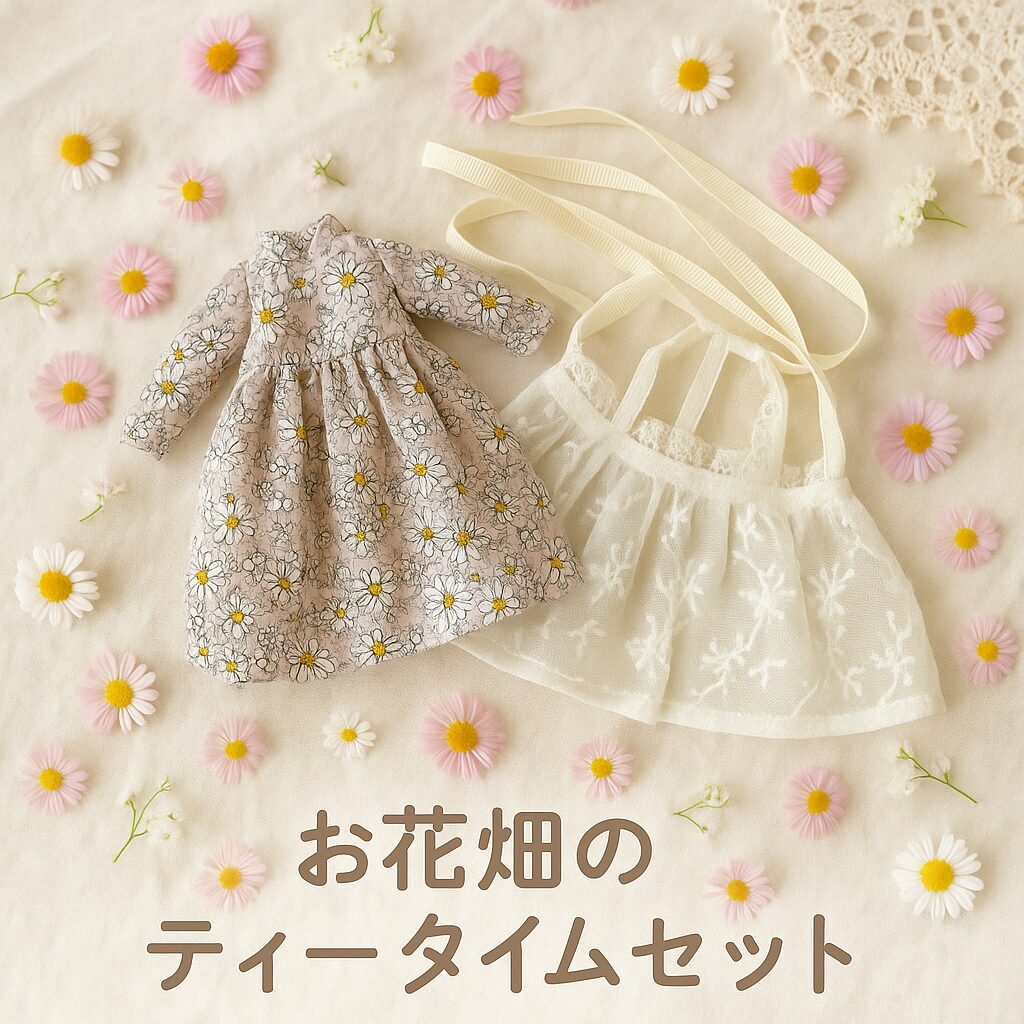 お花畑のティータイムセット